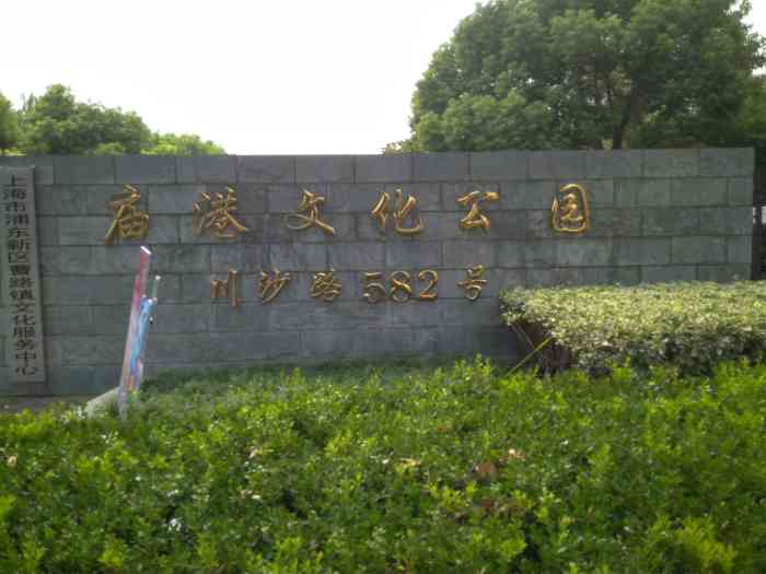 庙港文化公园