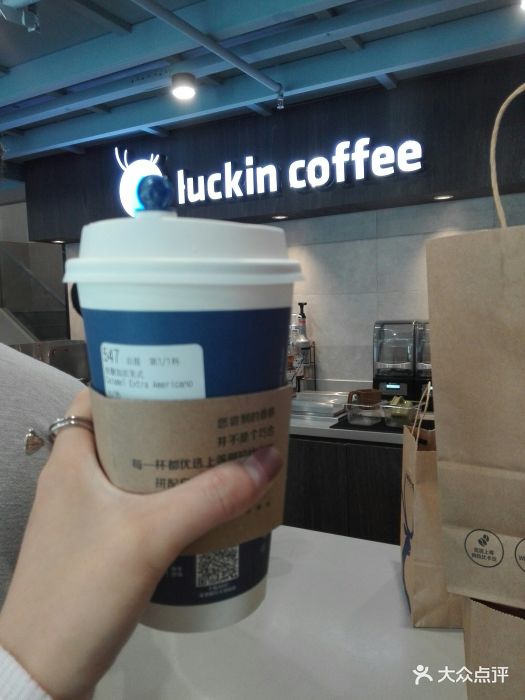 luckin coffee瑞幸咖啡(中天mcc店)焦糖加浓美式图片 - 第92张