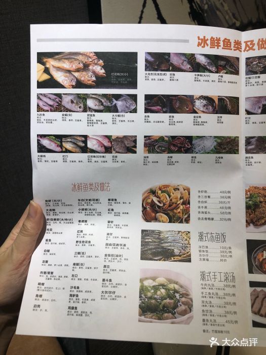 海门鱼仔店(珠江道广场店)--价目表-菜单图片-广州