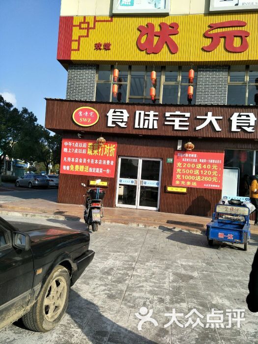 食味斋大食堂(金龙新街店)图片 第6张