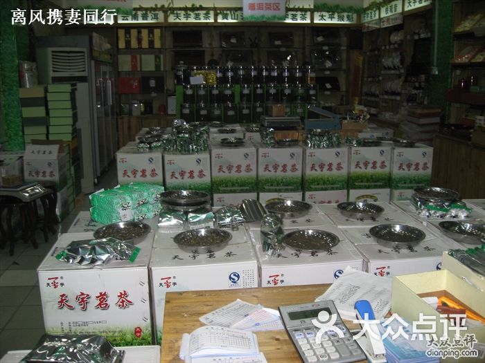 天宇茶叶平价超市玲琅满目的产品图片 - 第13张