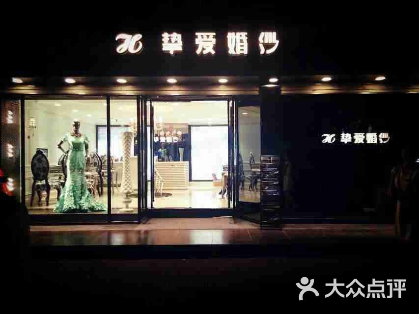 一生挚爱_挚爱婚纱舟山店(2)