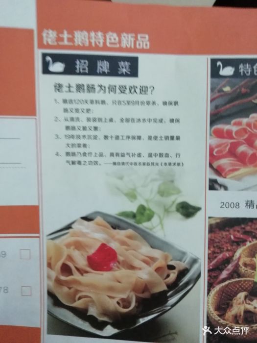 佬土鹅肠火锅(丹阳店)菜单图片 第24张