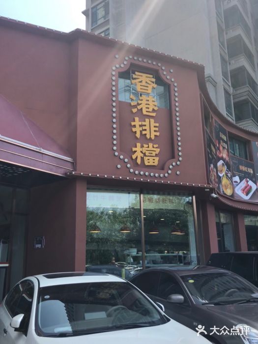 粤福记香港排档(滨河店)图片