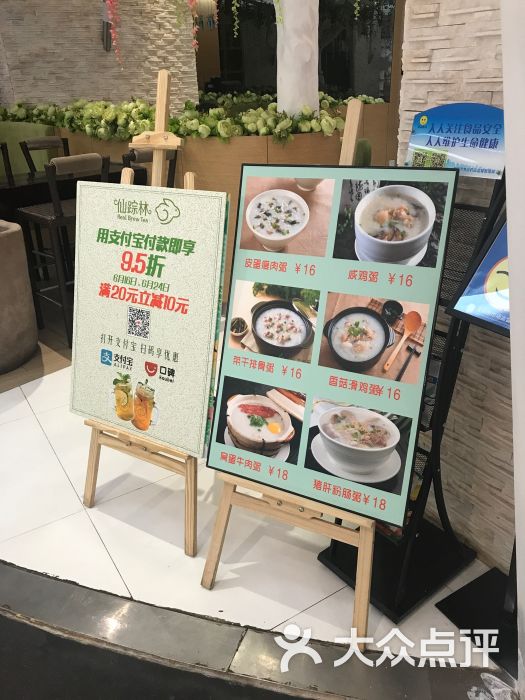 仙踪林(九方购物中心店)菜单图片 - 第1张