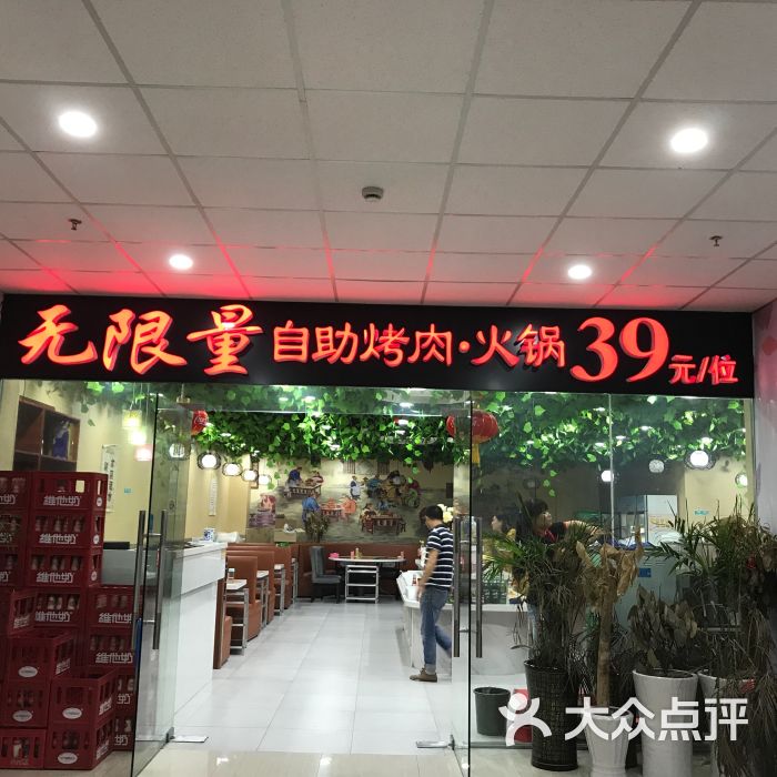 黎旭无限量自助烤肉火锅(大润发店)图片 - 第4张