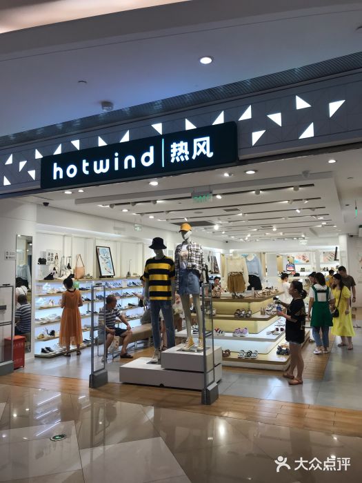 hotwind热风(龙湖时代天街店)图片