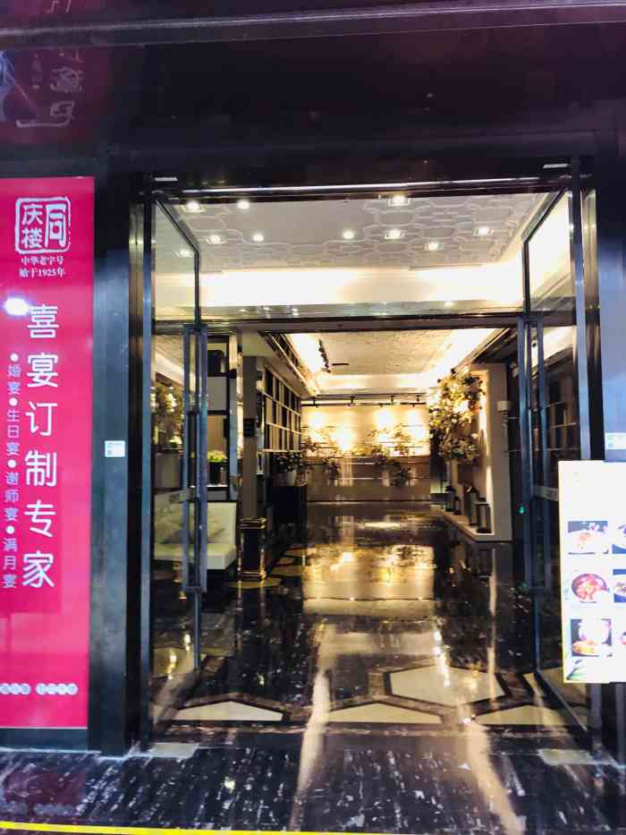 同庆楼(太仓万达店)