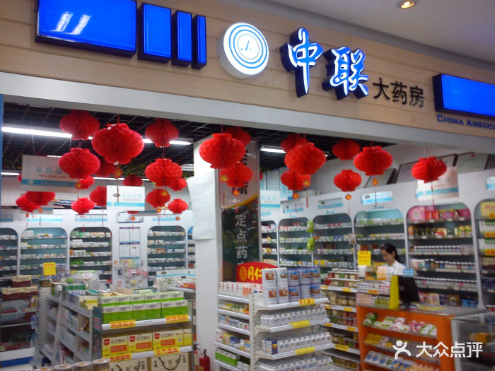 中联大药房(华侨城沃尔玛店)门面图片 - 第1张