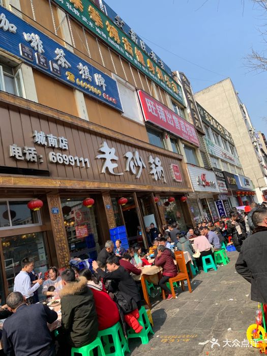 老砂锅(城南店)门面图片