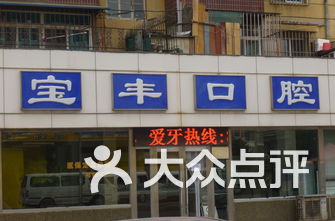 西安牙科医院排名_西安牙科医院排名前十(3)