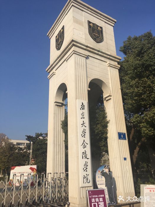 南京大学金陵学院图片