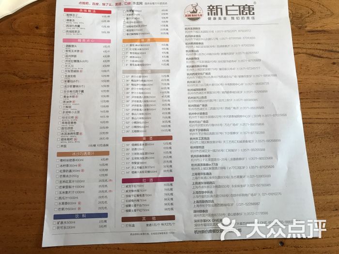 新白鹿餐厅(游泳馆店)-菜单图片-杭州美食-大众点评网