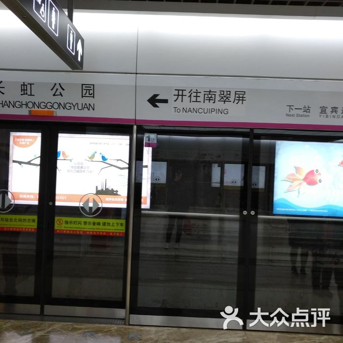 地铁六号线长虹公园站