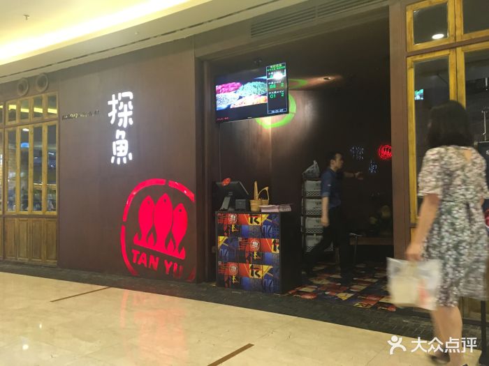 探鱼(中心城店)门面图片 - 第402张