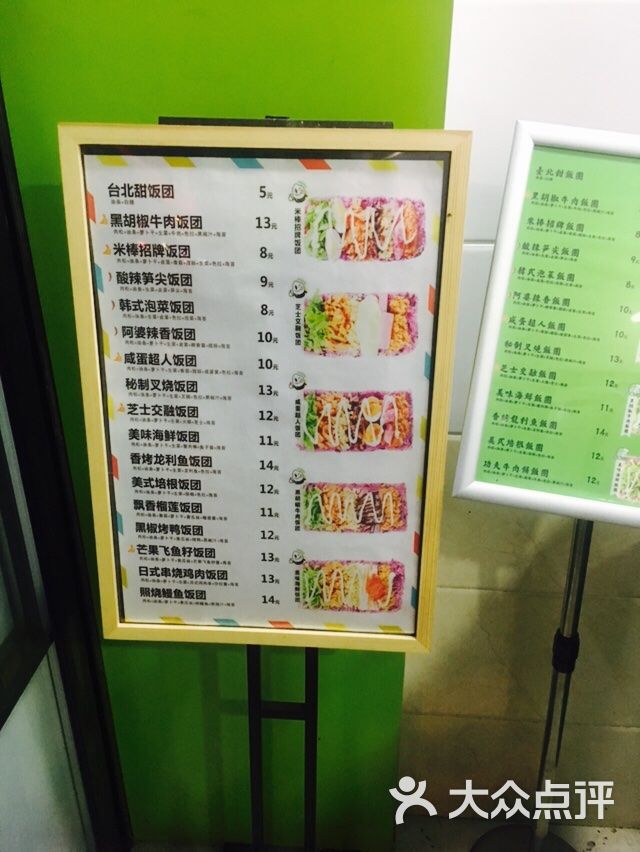 米棒台湾饭团(华南店)-菜单图片-丹阳市美食-大众点评