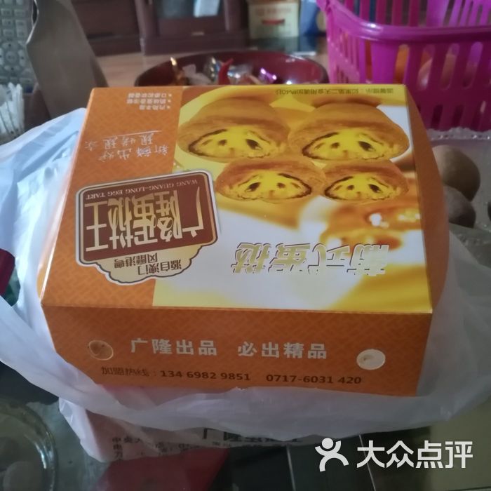 广隆蛋挞王图片-北京面包/饮品-大众点评网