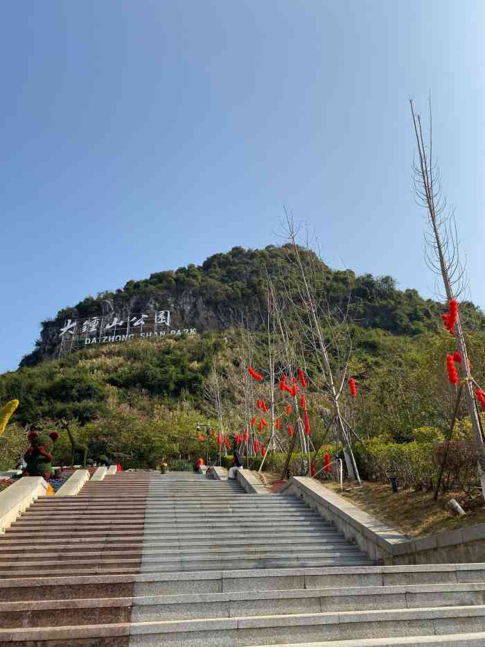 大钟山-"大钟山公园位于贺州市新兴南路,是近几年才.