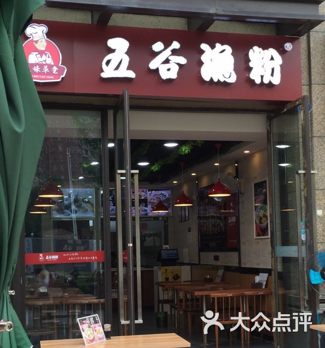 五谷鱼粉(保利店)图片 - 第1张