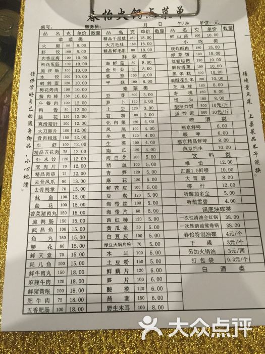 春怡火锅
