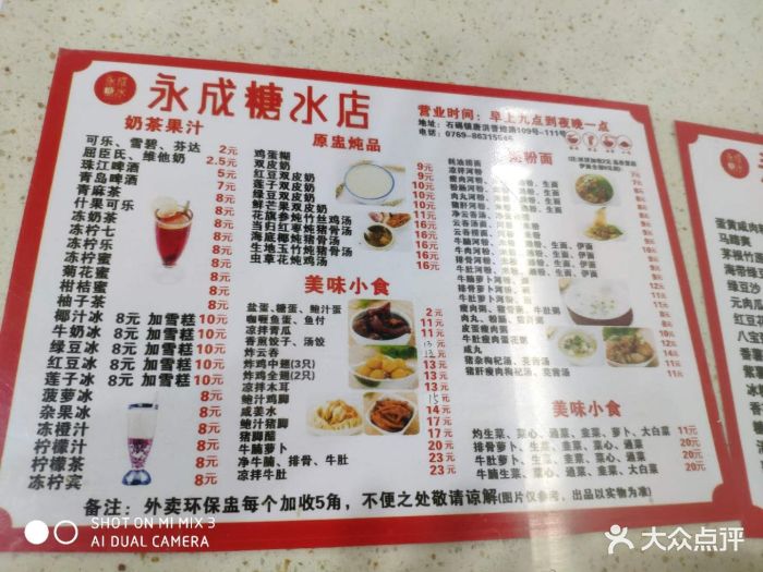 永成糖水店-价目表-菜单图片-石碣镇美食-大众点评网