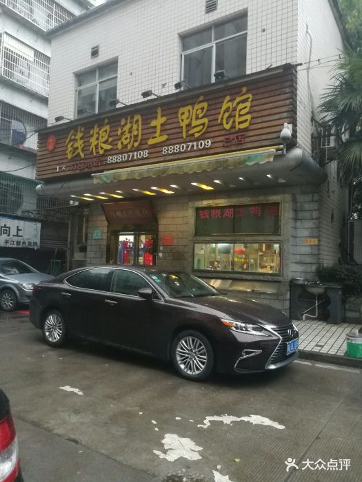 苏记钱粮湖土鸭馆(英才园店)图片 - 第1张