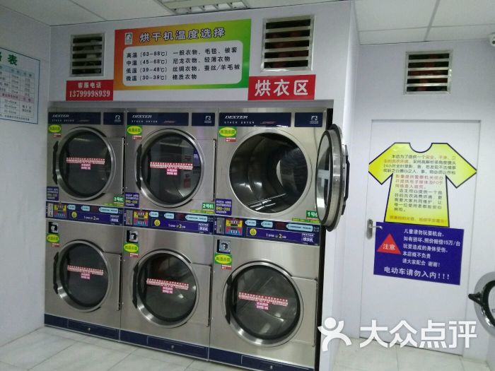 美国戴克斯特投币自助洗衣坊图片 第6张
