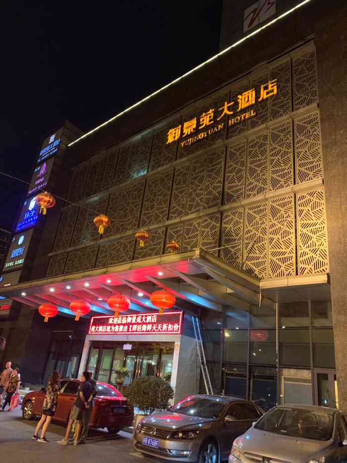 御景苑大酒店-"来无锡朋友帮找的酒店,接风就在二楼的