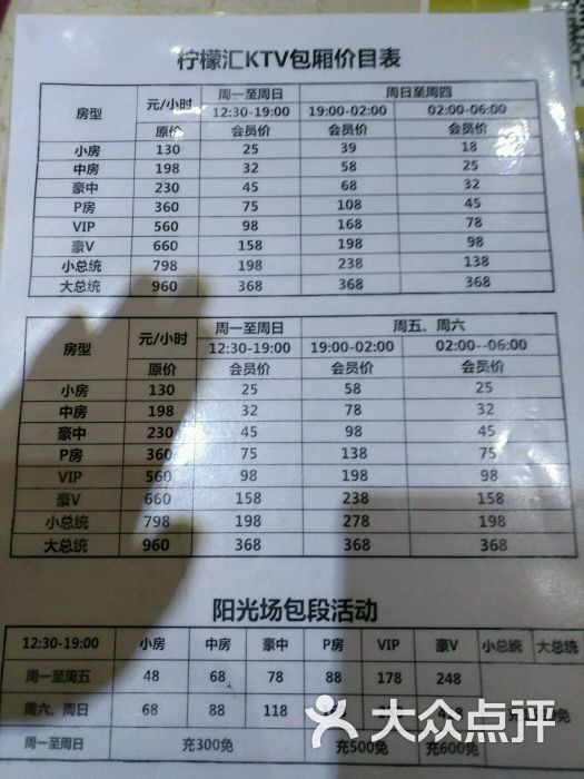 柠檬汇主题量贩ktv价目表图片 - 第15张