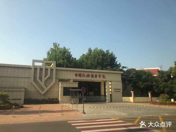 中国纪检监察学院(北戴河校区)图片