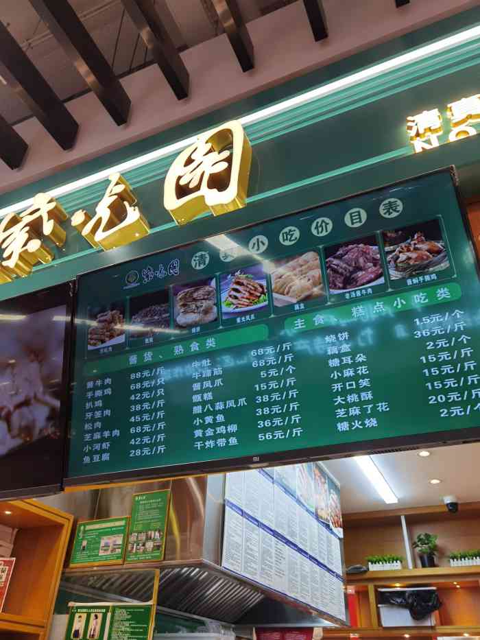 紫光园清真北京小吃(鲁谷店)