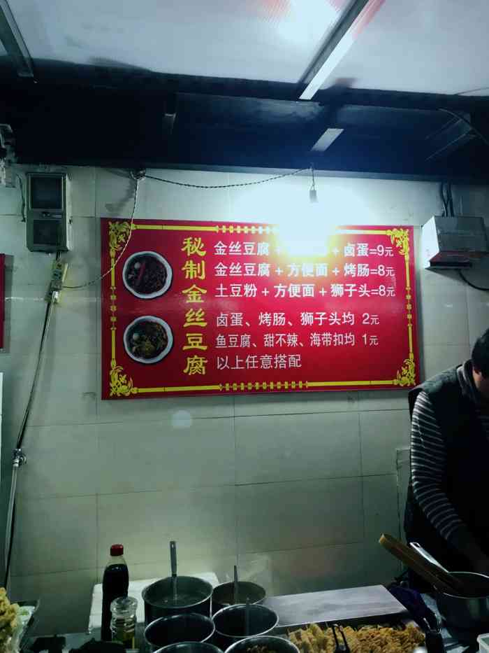 金丝豆腐(北航店)-"这家店居然也有点评!98同学吃了
