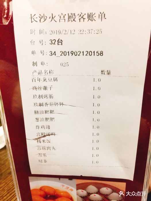 火宫殿(坡子街总店-价目表-账单图片-长沙美食-大众点评网