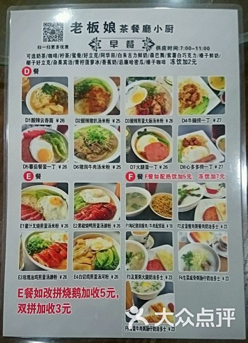 早餐 餐牌 更新2016-06-01