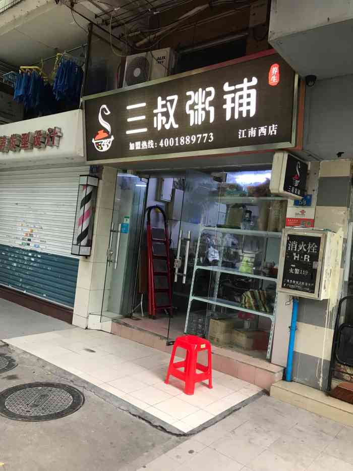 三叔粥铺(江南西店)-"早餐想吃清淡点的,甜粥套餐加单点.意外.