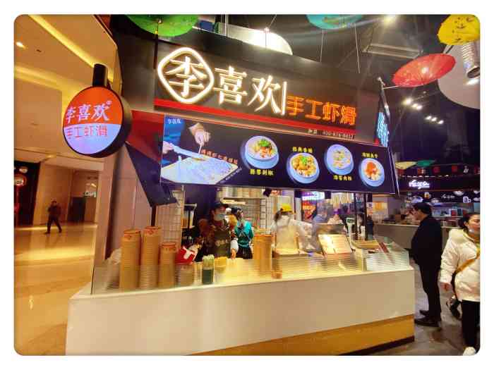 李喜欢手工虾滑(德思勤店)-"朋友特别喜欢吃这家的虾滑,然后就在