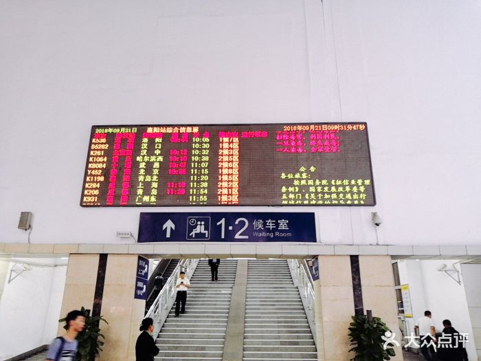 襄阳火车站图片 - 第11张
