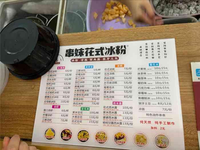 串妹花式冰粉(教育学院总店)