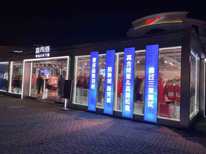 波司登(百联奥特莱斯店"首页报名霸王餐,免费吃喝玩乐波司登是国.