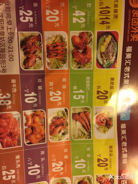 福美汇熟食店菜单图片 - 第3张