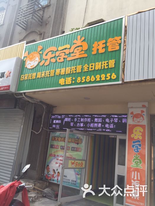 乐学堂小饭桌图片 - 第6张