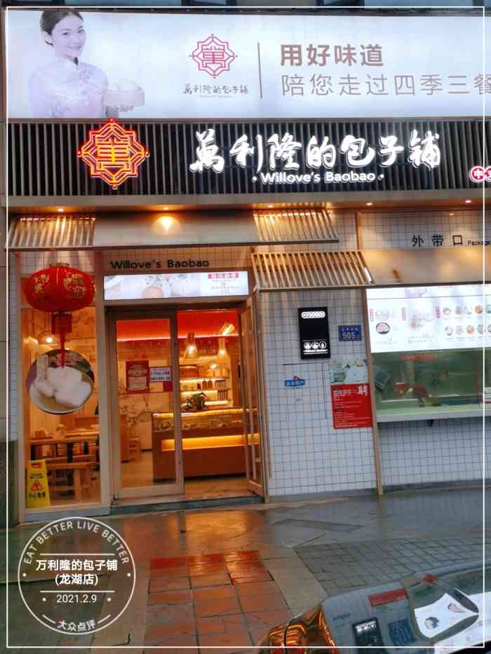 万利隆的包子铺(龙湖店)-"以前路过这儿的时候,还挺惊喜的,觉得包子.