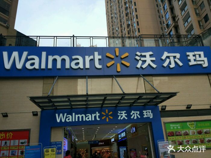 沃尔玛购物广场(时代茗城店)图片 - 第1张