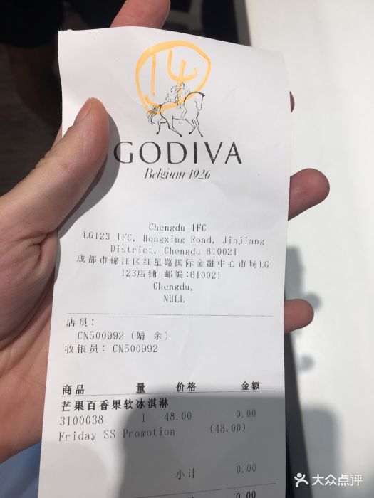 godiva(国际金融中心)--价目表-账单图片-成都美食