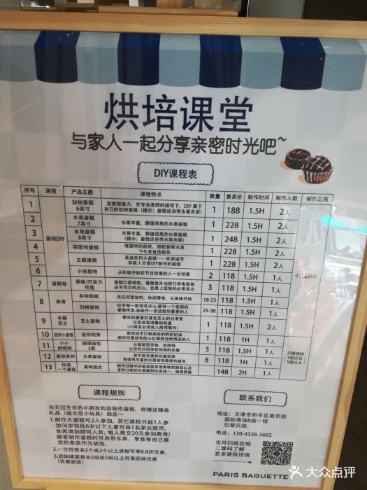 巴黎贝甜(国际商场店)--价目表-菜单图片-天津美食