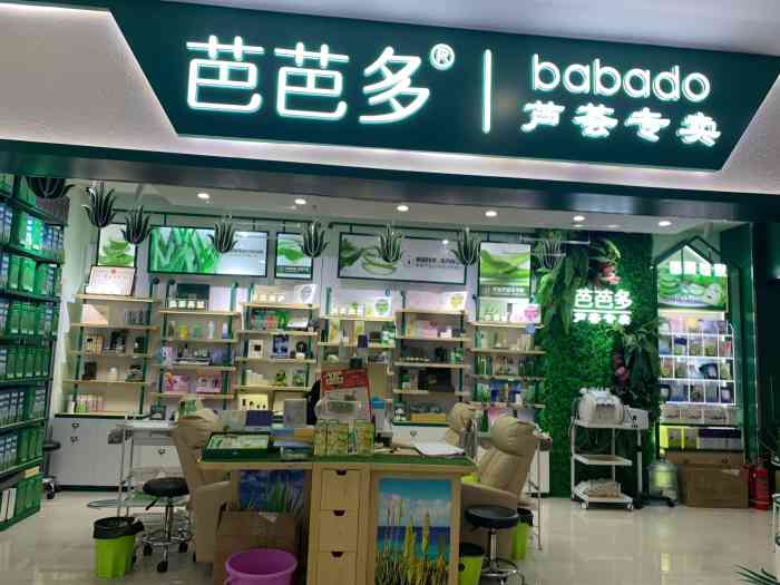 芭芭多芦荟专卖店(云纺家乐福店)-"芭芭多芦荟专卖店