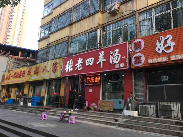 张老四羊汤馆(平阳北街店)-"真心好喝的羊汤,老哥领着来吃的,听他说冬