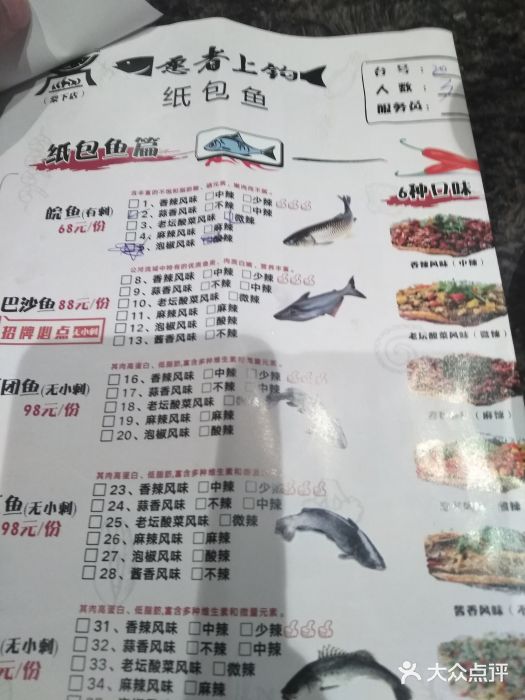 愿者上钩纸包鱼(棠下店)图片