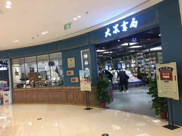 大众书局(雨花吾悦店)-"吾悦广场基本都要招商一个,这