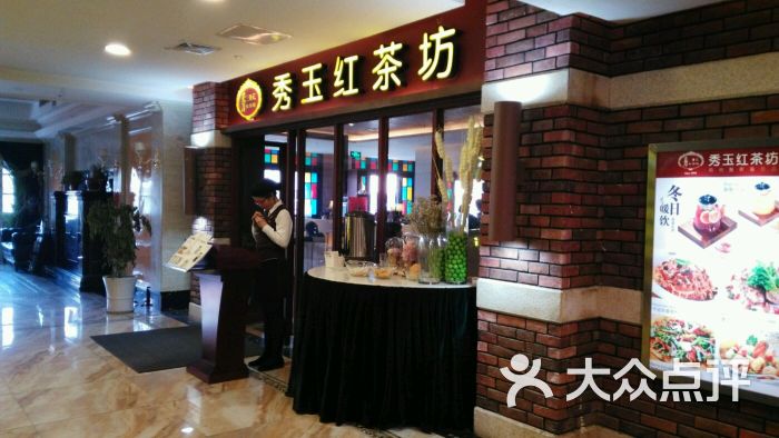 秀玉红茶坊(璇宫店-图片-武汉美食-大众点评网